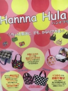 hannahula